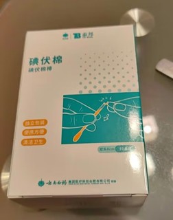 碘伏棉签二合一，让护理更轻松