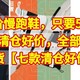 神价慢跑鞋，只要59元，鸿星尔克清仓好价，全部只要59元，赶紧下单了，手慢无货【七款清仓好价总汇】