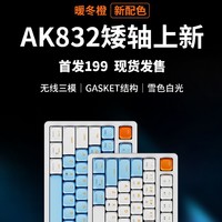 矮轴新品键盘，黑爵AK832系列.