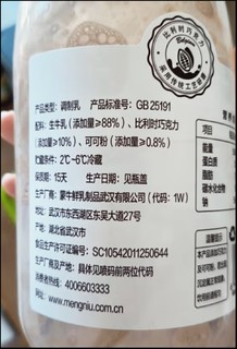 浓郁的奶香搭配丝滑的巧克力！蒙牛生牛乳巧克力奶，轻松满足味蕾！