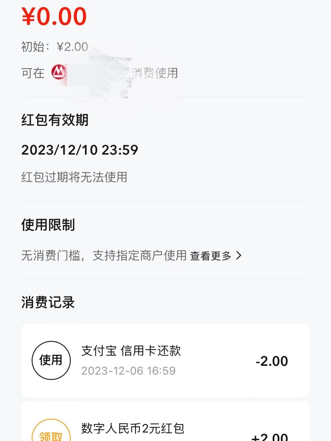 招商银行送的2块钱数字人民币可以还信用卡_什么值得买