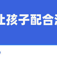 呼吸健康 篇三十七：如何收获一个主动配合、自主洗鼻的宝宝？