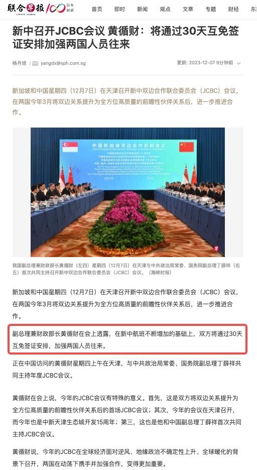 图片来源：新加坡 联合早报 官网