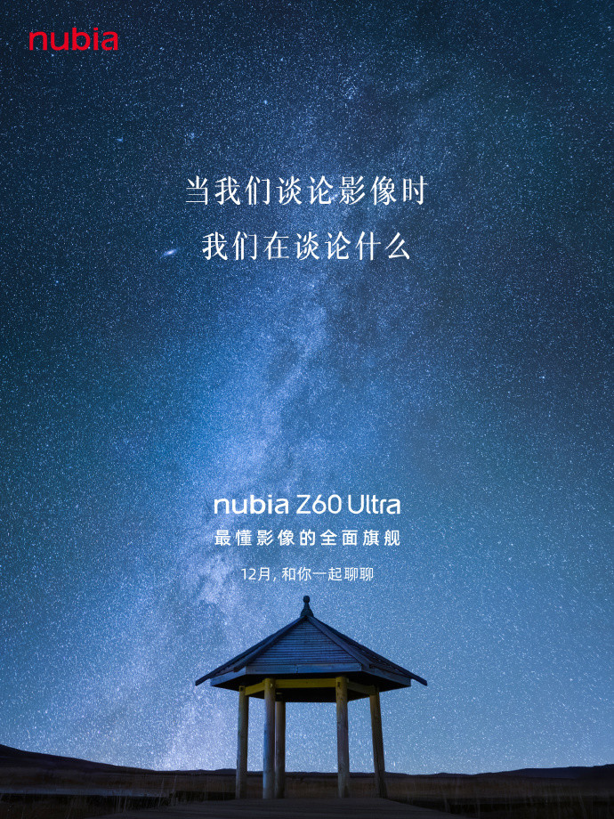 努比亚 Z60 Ultra：12 月 19 日发布，三主摄三OIS