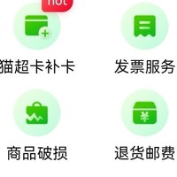 省钱攻略 篇十九：天猫超市过期的猫超卡可以补回来，买贵的商品可以保价