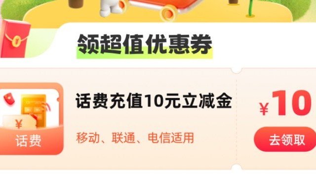 农业银行10元话费券