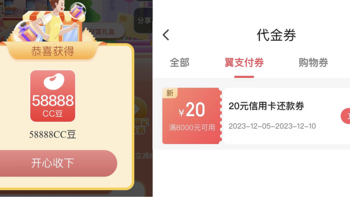 建行抽最高88888CC豆！建行/工行2元立减金！10元E卡！20元还款券！