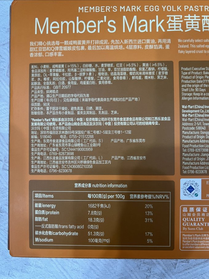 山姆蛋黄酥是我吃过最好吃的蛋黄酥,没有之一!