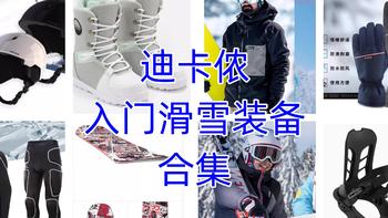 滑雪需要一些什么装备？