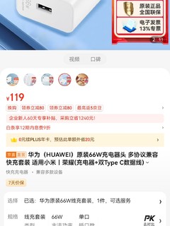 华为原装充电头，参团66w的充电头119元，超薄125元，88w的149元！