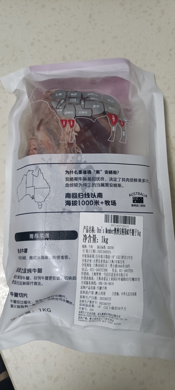 1号会员店牛羊肉