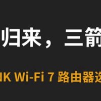 升级网络体验，TP-LINK BE3600/5100 Wi-Fi 7 路由器开启预约，229 元起，等你来抢！