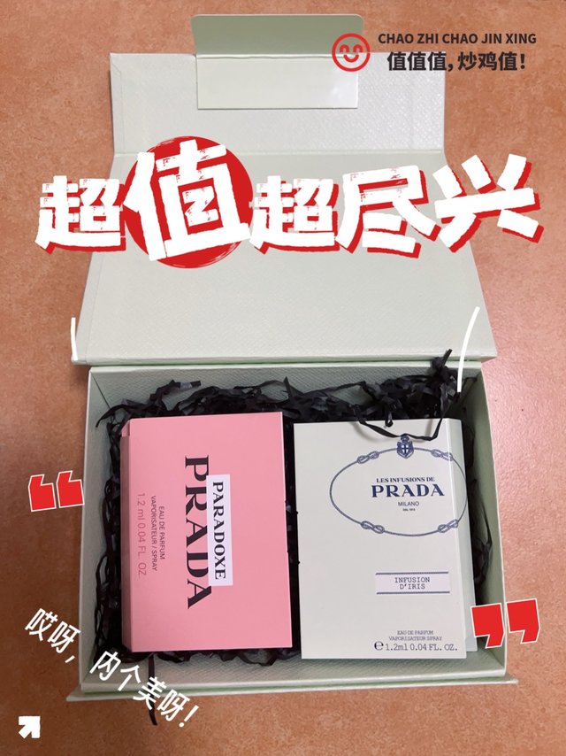 超值超尽兴—9.9Prada礼盒带两支香氛