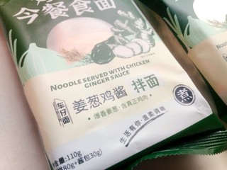 港式好滋味 -----姜葱鸡味拌面