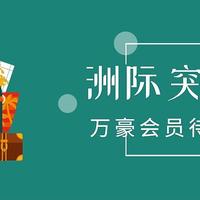 酒店机票攻略 篇五十二：万豪第三方待遇生变？洲际免费转分！新加坡免签快来了、携程1000-200...