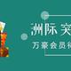 万豪第三方待遇生变？洲际免费转分！新加坡免签快来了、携程1000-200...