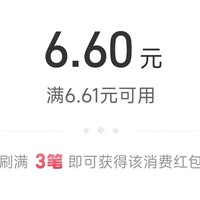 快点来捡钱啊！！ 篇六十四：工商银行6.6元支付宝立减金，活动充足，基本参与就有。