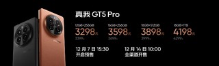 真我GT5 Pro，或许这是近期发布的新机中的“性价比之王”了？