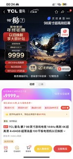 9999的电视没有性价比，7805元的98寸电视，全是优点，包安装还12期免息。你拿什么比?