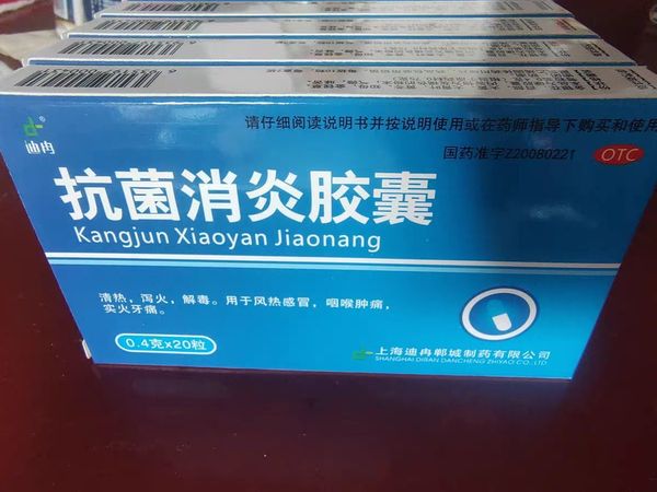 抗菌消炎胶囊