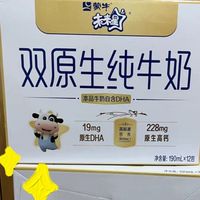 珍稀未来星双原生纯牛奶