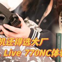 聊聊数码 篇二十一：音质还得是大厂，1000多入手JBL Live 770NC头戴式耳机，冬日出行必备