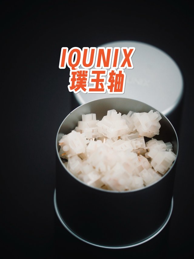 ⌨️认真种个草｜IQUNIX 璞玉轴