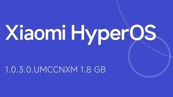 小米 Hyper OS 正式版首批推送！
