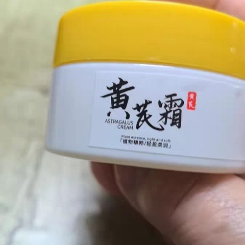 唤醒肌肤活力，正品黄芪霜的神奇力量