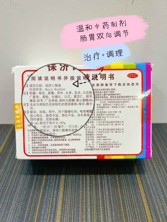 宝宝健康守卫者#三公仔保济口服液