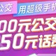 重庆移动0元换超级手机卡首次充值20元公交费赠20元话费，再充100元公交费得50元话费