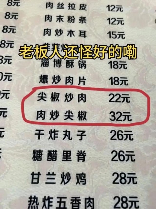 尖椒炒肉和肉炒尖椒有什么区别？两种口味大不同!