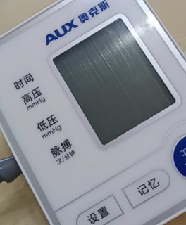 年度健康账单之奥克斯（AUX）电子血压计