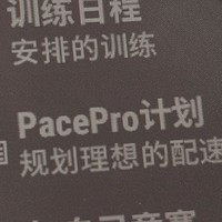 经验分享 篇二：“佳明 PacePro，马拉松运动员的智能助手，让你跑得更快、更远!”🏁💪