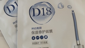 D18神经酰胺面膜：肌肤的全方位呵护