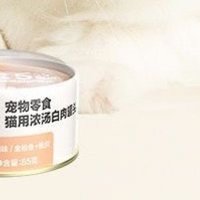 【让猫咪品尝真实肉味，网易严选猫用浓汤白肉罐头】