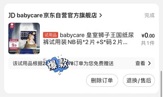 京东又来免费送爱了，babycare 皇室狮子王国纸尿裤试用装，这次的适合新生儿