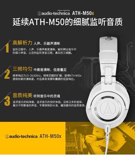 铁三角ATH-M50x：专业级监听有线耳机的首选