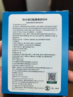 云南白药泰邦防水创口贴，你的伤口护理专家！