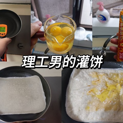 周末自制美味鸡蛋灌饼，简单快捷又美味！