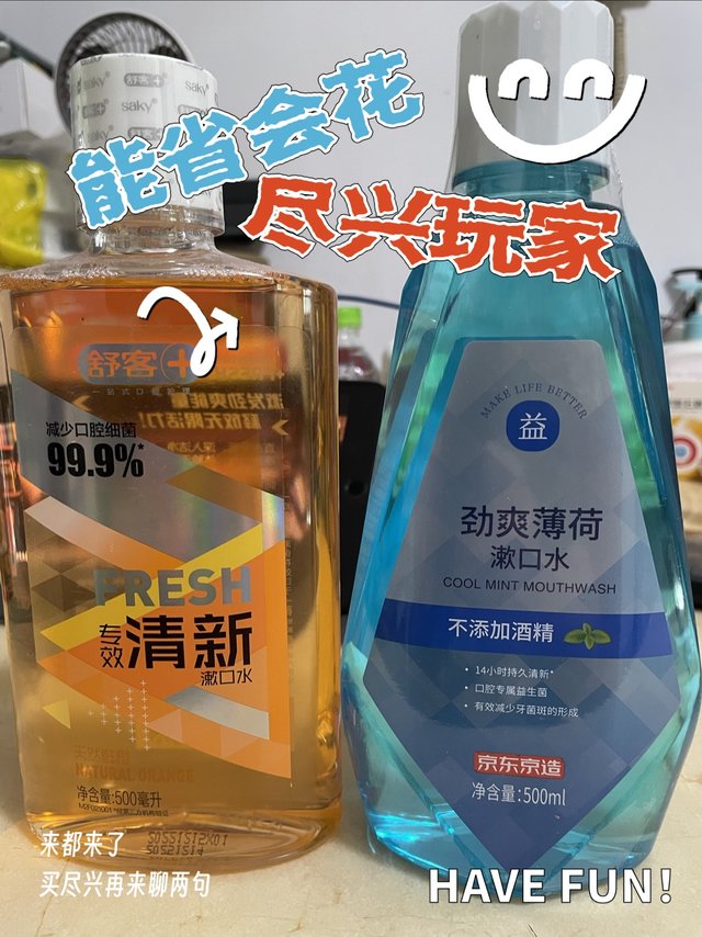 京东京造薄荷漱口水 3 瓶套装简单开箱：清新口气必备!