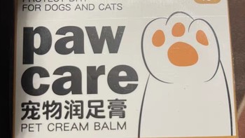 宠物护爪膏，一款专为宠物设计的足部护理产品，能够有效保护猫咪和狗狗的肉垫和爪子。