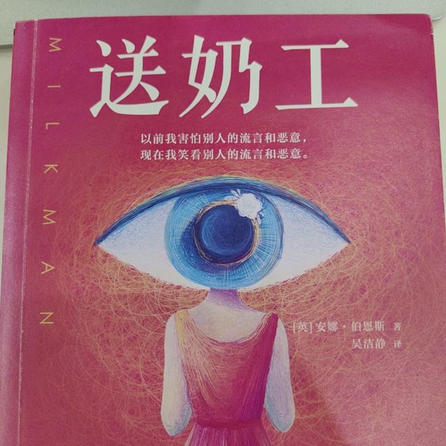 《送奶工》是一部由美国作家约翰·契弗创作的短篇小说，首次发表于1958年。