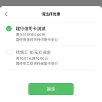 京东 微信 建行信用卡支付9.01-9