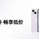  iPhone 15系列直降2001元，淘宝百亿补贴冲一波！　