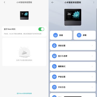 米家智能生活的管家，小米智能家庭面板