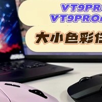 不定期好物分享（六）：VT9PRO/VT9PROmini雷柏无线游戏鼠标