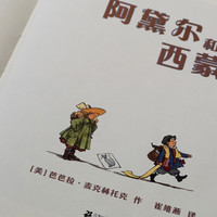 《阿黛尔和西蒙》绘本带你领略百年前的巴黎