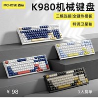 迈从K980 游戏机械客制化键盘98键充电热插拔无线三模RGB可宏编程