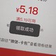 工商银行竟然中了5.18元微信立减金！